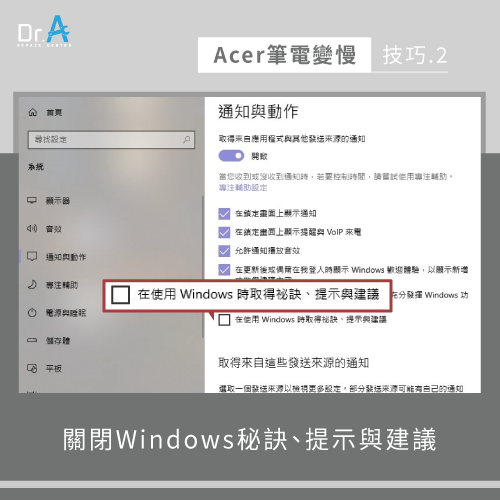 關閉Windows秘訣提示與建議-Acer筆電變慢怎麼辦
